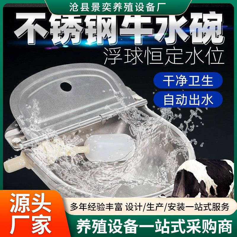 牛用給水器、ステンレス製フロート、牛用ウォーターボウル、馬と牛用の飲料水ボウル、自動給水水位計、牛用給水装置|undefined