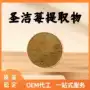 水溶精细萃取保健品提取物