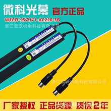 微科电梯光幕WECO-957U71-AC220-FB客货梯红外线门感器原装现货