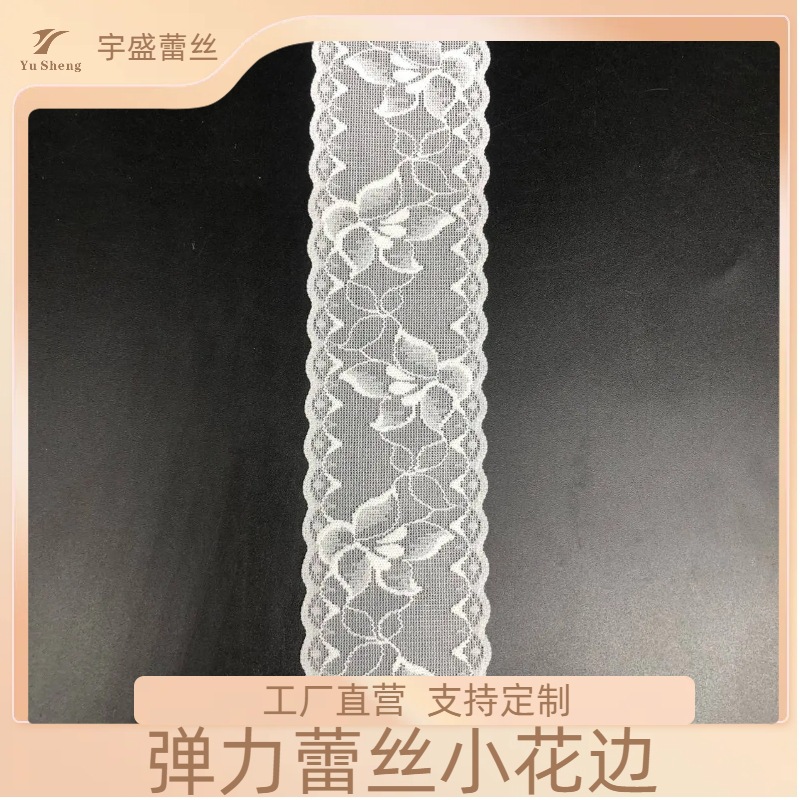 厂家爆款 蕾丝小花边 4CM宽diy手工鲜花包装婚纱内衣内裤童装女装