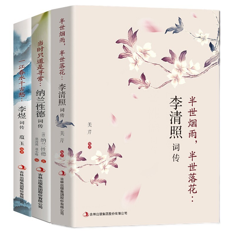 李清照李煜纳兰词传中国古诗词鉴赏辞典古典文学青春诗词歌赋全集