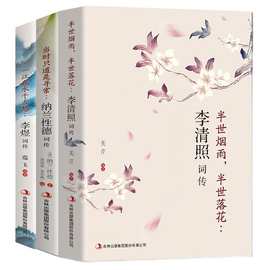 李清照李煜纳兰词传中国古诗词鉴赏辞典古典文学青春诗词歌赋全集