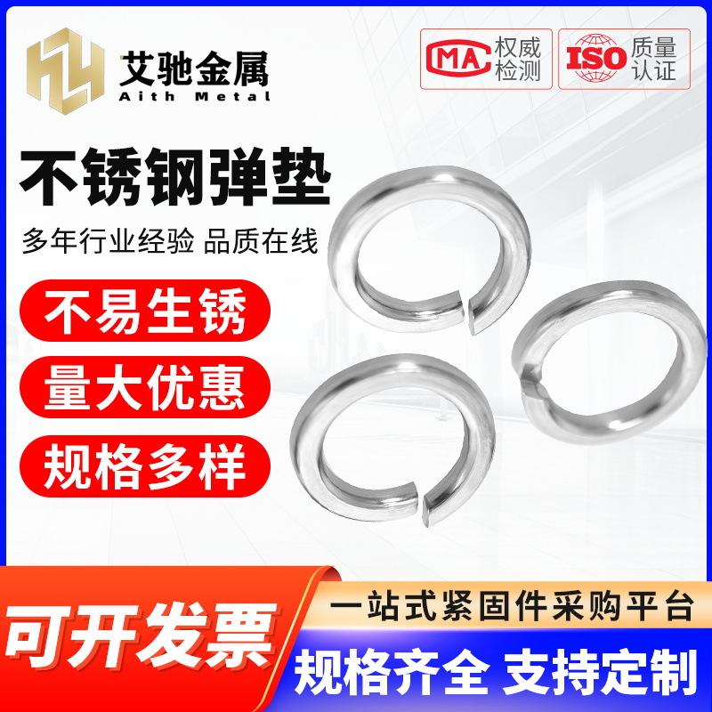 304不锈钢弹垫可定GB93开口型弹簧垫圈弹性介子垫圈弹垫