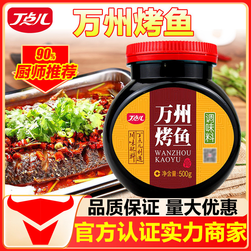 丁点儿万州烤鱼调味料 烤鱼料 烤鱼香辣调味增香回味料商用餐饮料