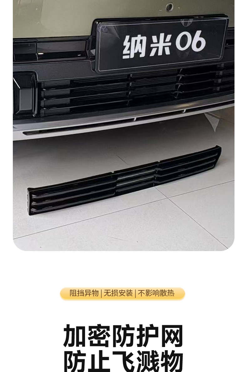 Suitable for 25 Dongfeng Nano 06, insect-proof net, snap-on net, painted net, water tank protection, special dust-proof modification accessories