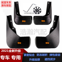 适用起亚福瑞迪挡泥板改装汽车配件软塑料防冻加厚前后轮挡泥皮