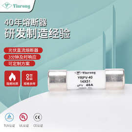 直流熔断体DC熔芯YRPV-4015A20A25A32A40A保险丝14*51熔断器