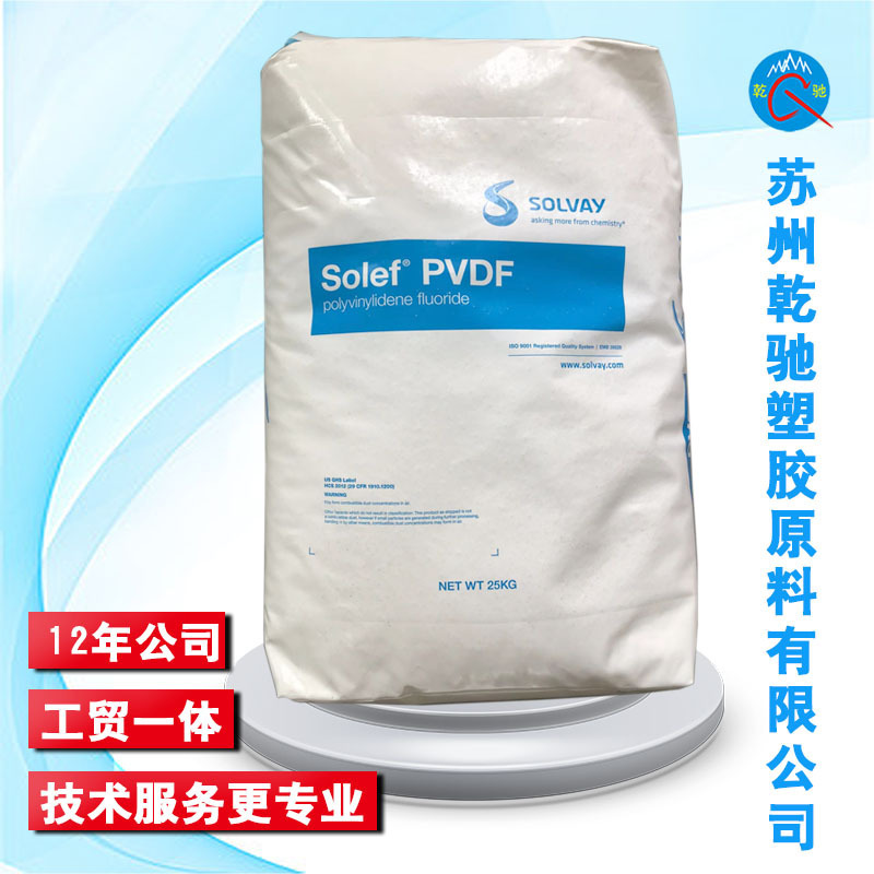 苏威Solef PVDF 5130-1001锂电池应用 耐高温 耐磨 抗化学
