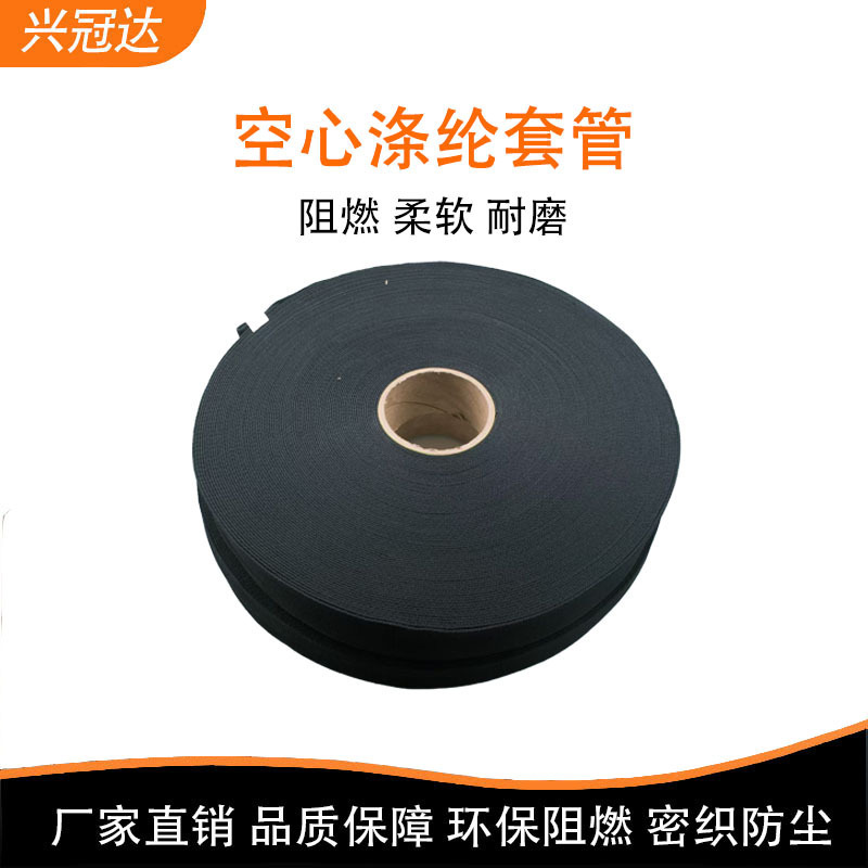空心涤纶套管 绝缘阻燃耐温 电线电缆保护套  规格齐全|undefined
