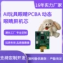 ai动态定制生产主板