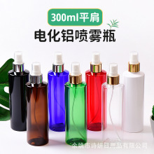 300ml平肩塑料瓶电化铝喷头亮金银化妆品喷头按压式喷雾瓶