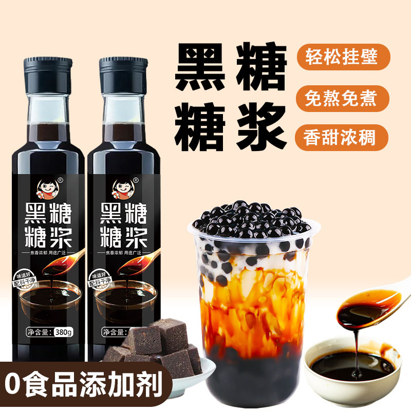 食用焦糖月饼原料商用奶茶店挂壁黑糖糖浆专用奶茶芋圆脏脏茶糖浆