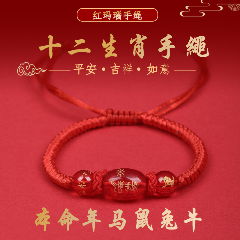 2026马年本命年鼠牛兔马太岁化红绳手绳男女红玛瑙绳生肖红绳手链