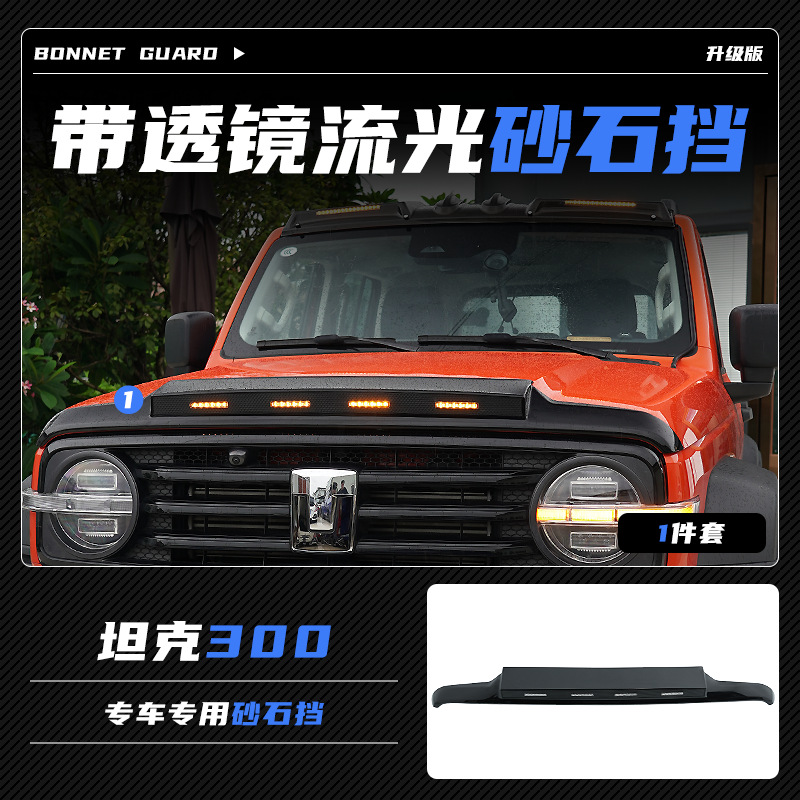 Tenxinrui aplicable tanque 300 techo modificación ligera con luz arenisca bloque cubierta de la máquina accesorios exteriores del coche