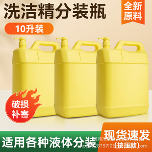 Detergent barrel Press plastic barrel detergent detergent pump plastic bottle 10 L large barrel of detergent