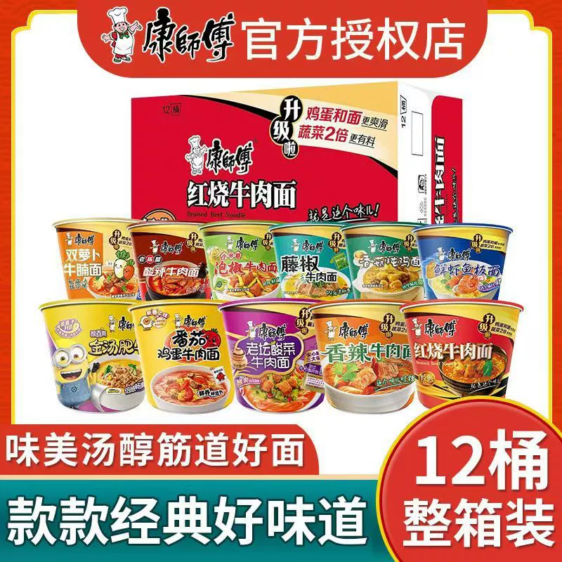 Бесплатная доставка Master Kong бочки с лапшой быстрого приготовления в одной коробке из 12 баррелей тушеного маринованного перца говядина пряная квашеная капуста