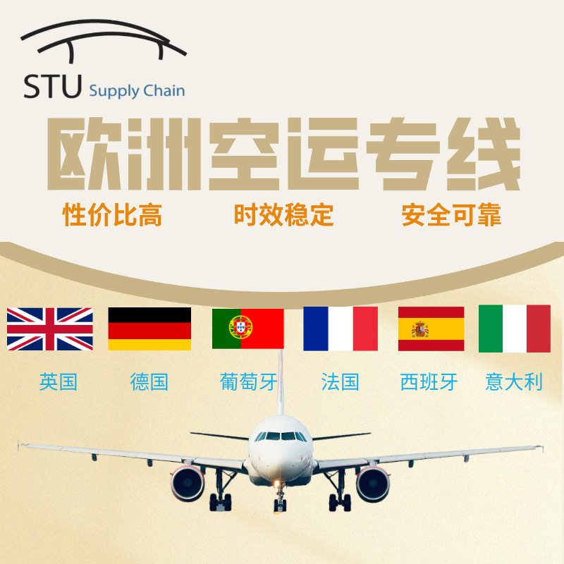 欧洲空运直飞快线双清包税到门 英国德国专线可运输用品到意大利