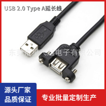 usb2.0公对母数据线AF面板安装高速加长线带安装螺丝母挡板延长线