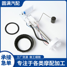 北极星燃油泵总成47-1002燃油泵发动系统汽摩配件批发量大价优