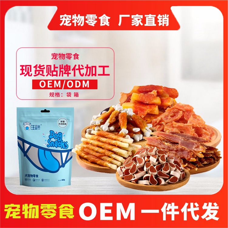 源头厂家一件代发宠物零食30种口味多营养狗狗猫咪零食OEM