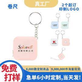 现货订制卷尺钥匙扣定制logo方形1.5米塑料皮尺企业展会广告礼品