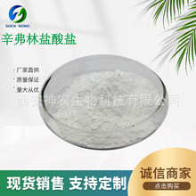 �������}���} ��� �׌���ȡ 5985-28-4 Synephrine 100��/�����]