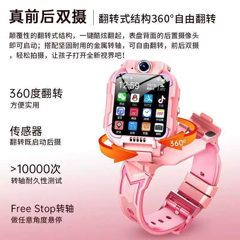 With synchronisation with phone, electric smart watch for elementary school students, 5G, support function for all network communication standards