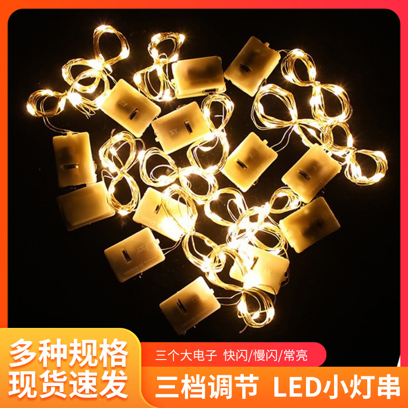 LED灯串现货灯带彩色可调光缠绕线灯鲜花礼品装饰满天星彩灯