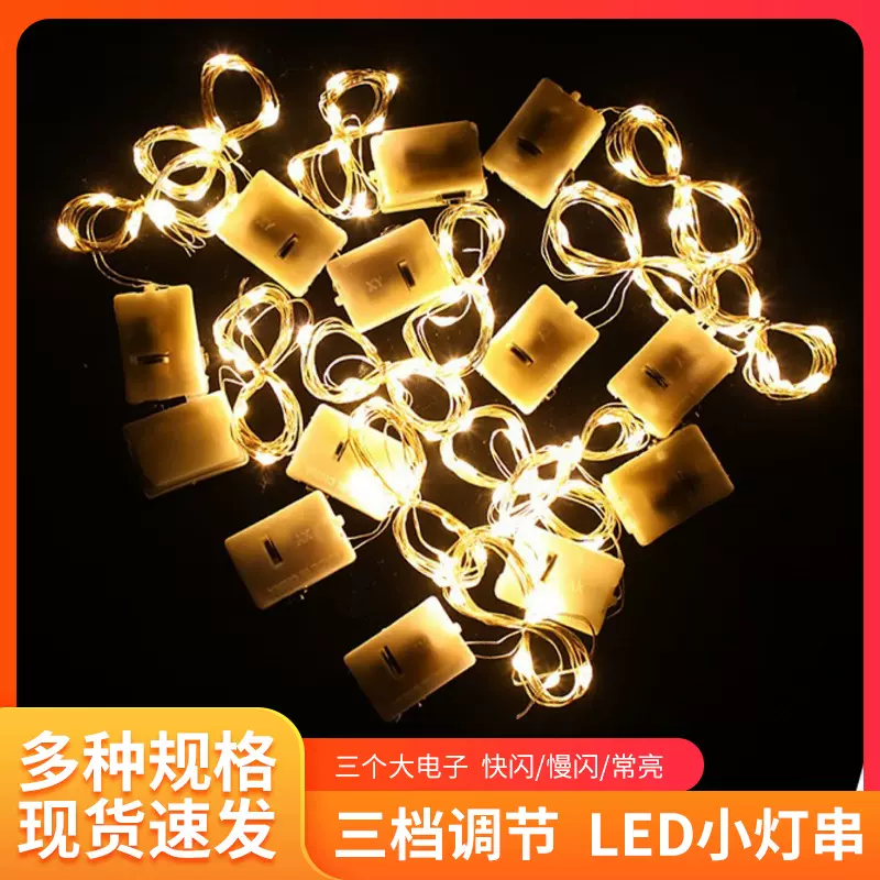 LED灯串现货灯带彩色可调光缠绕线灯鲜花礼品装饰满天星彩灯