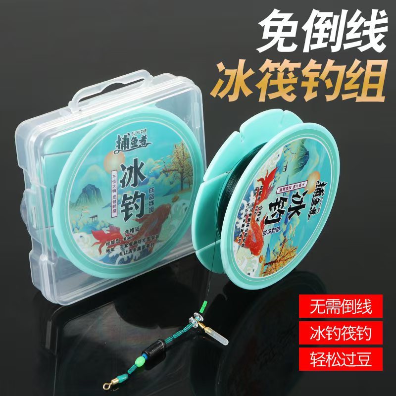 Ice fishing finished line group winter fishing tied up anti-winding fishing line group extended 50 meters fishing line no-reverse line ice raft fishing group