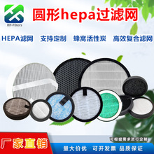 活性炭圆形过滤网批发新风管道过滤网车载吸尘器HEPA高效复合滤芯