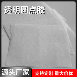 源头工厂透明圆点胶无痕圆形点胶亚克力透明双面胶透明点胶固定胶