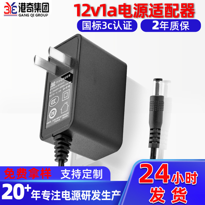 12V1A Power Adapter National Standard 3C Certified Led Light with Fill Light Monitor Fragrance Machine Switching Power Supply