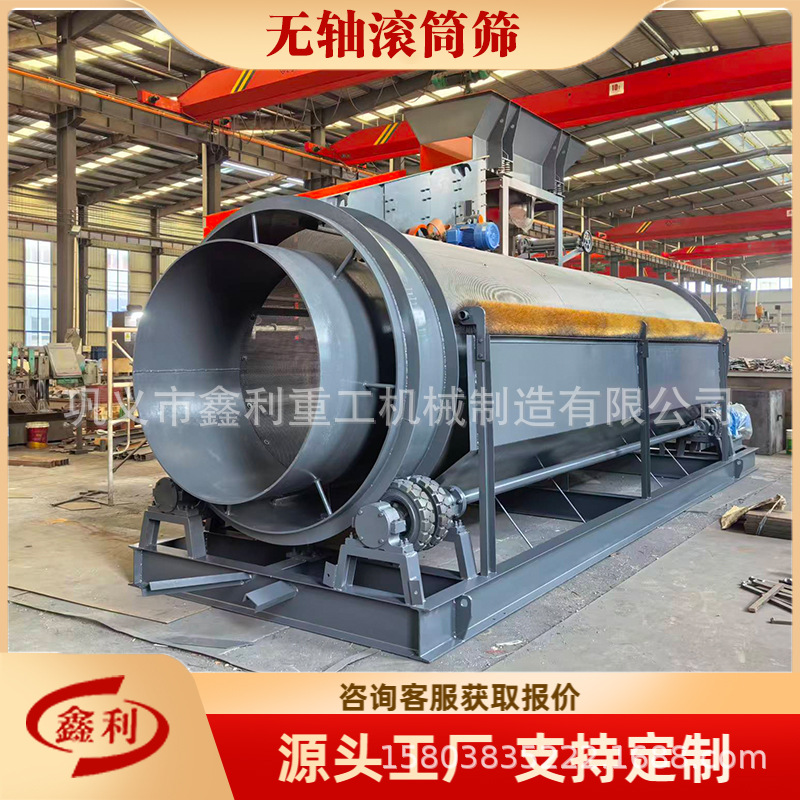 滚筒筛石机 有轴无轴滚筒筛 工地沙场筛沙设备 筛网分级各类散料