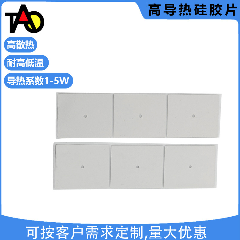 汽车电子元件车载音响导热硅胶片 3W高导热散热垫片传热贴批发