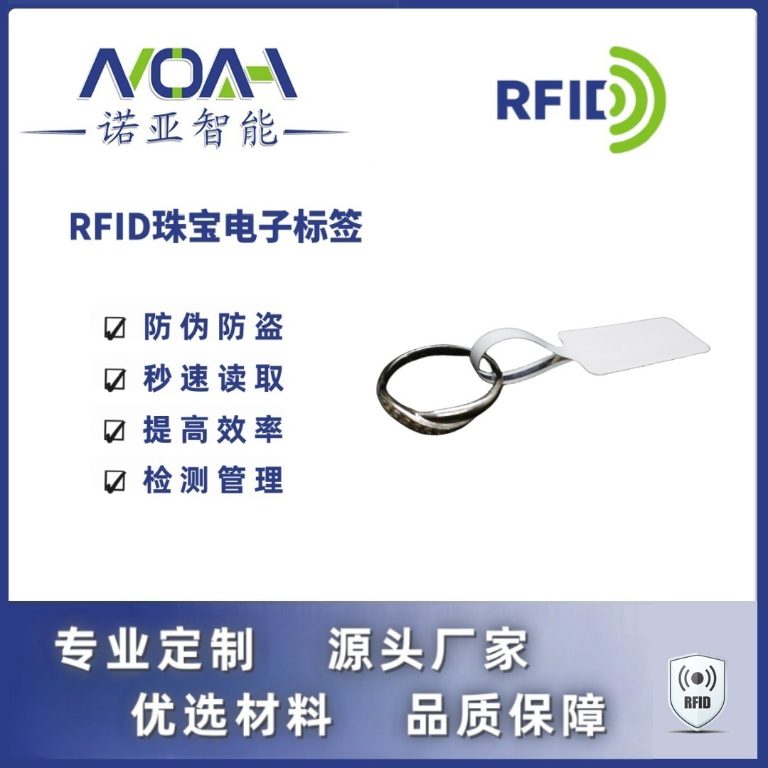 RFID电子标签生产厂家  珠宝防盗电子标签  珠宝库存RFID电子标签