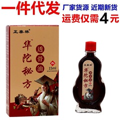 正泰林华佗秘方透骨油官方正品百痛油腰腿肩颈跌打损伤液
