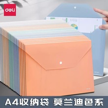 得力彩色A4文件袋档案袋学生作业试卷收纳袋加厚防水办公用品批发