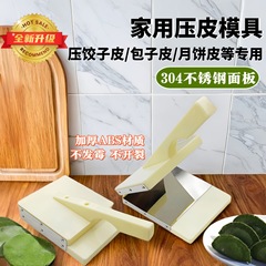 不锈钢压饺子皮神器304新款做月饼皮包子皮压皮模具大号面皮工具