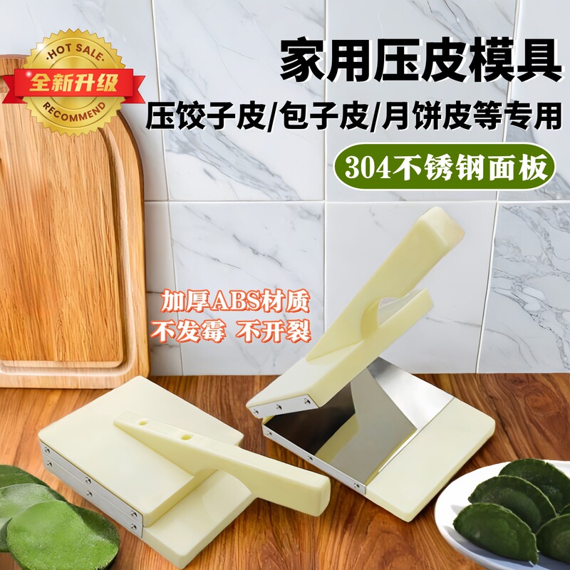 不锈钢压饺子皮神器304新款做月饼皮包子皮压皮模具大号面皮工具|undefined