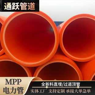 Mpp Power Cable Sheath Pipe Non-Excavation Mpp Top Pipe Solid Wall High Voltage Power Protection Pipe Fast Delivery