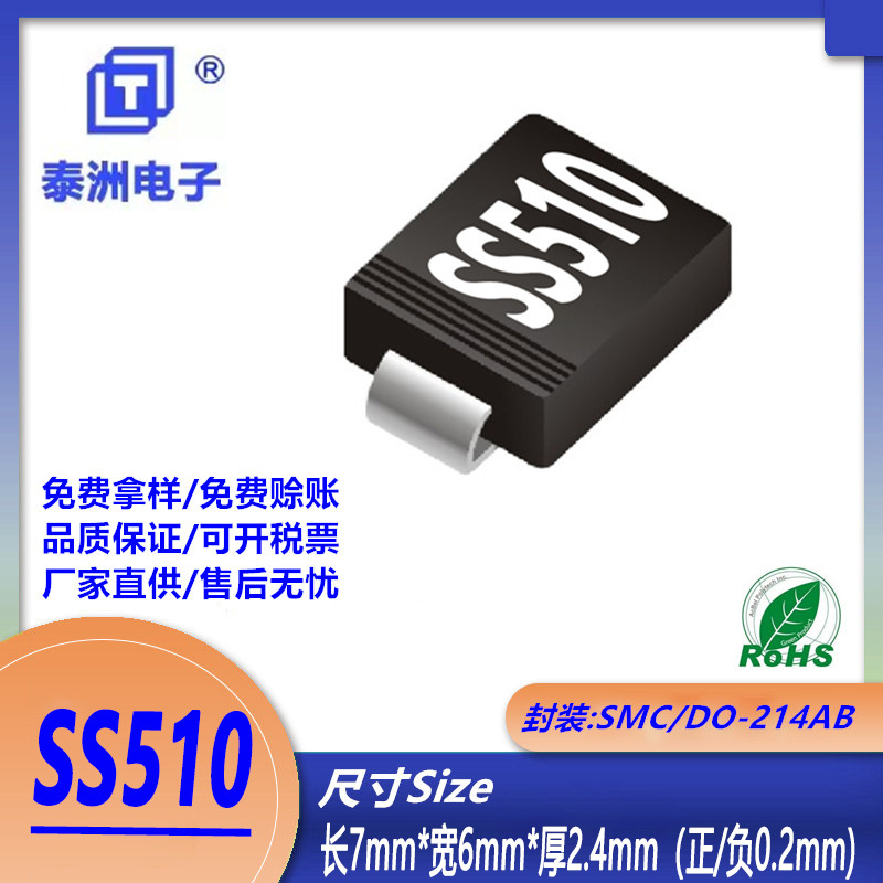 SS510C肖特基二极管SMC/DO-214AB封装SR5100贴片二极管厂家直供