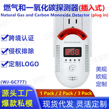 新款私模一氧化碳探测器插入式GAS&CO报警检测仪旅行插头跨境外贸