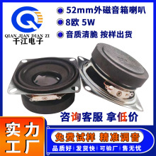 52mm方形喇叭2寸多媒体外磁8欧5W 防水全频音扬声器喇叭