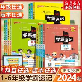 2024新版小学学霸速记一二三年级四五六年级上册下册123456年级语