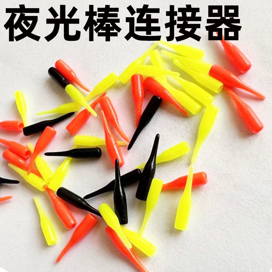Светящийся соединитель для удочки Светящийся соединитель для удочки Привлекательная фасоль Привлекательное основание головки Поплавковое соединение Сиденье Аксессуары для рыболовных снастей