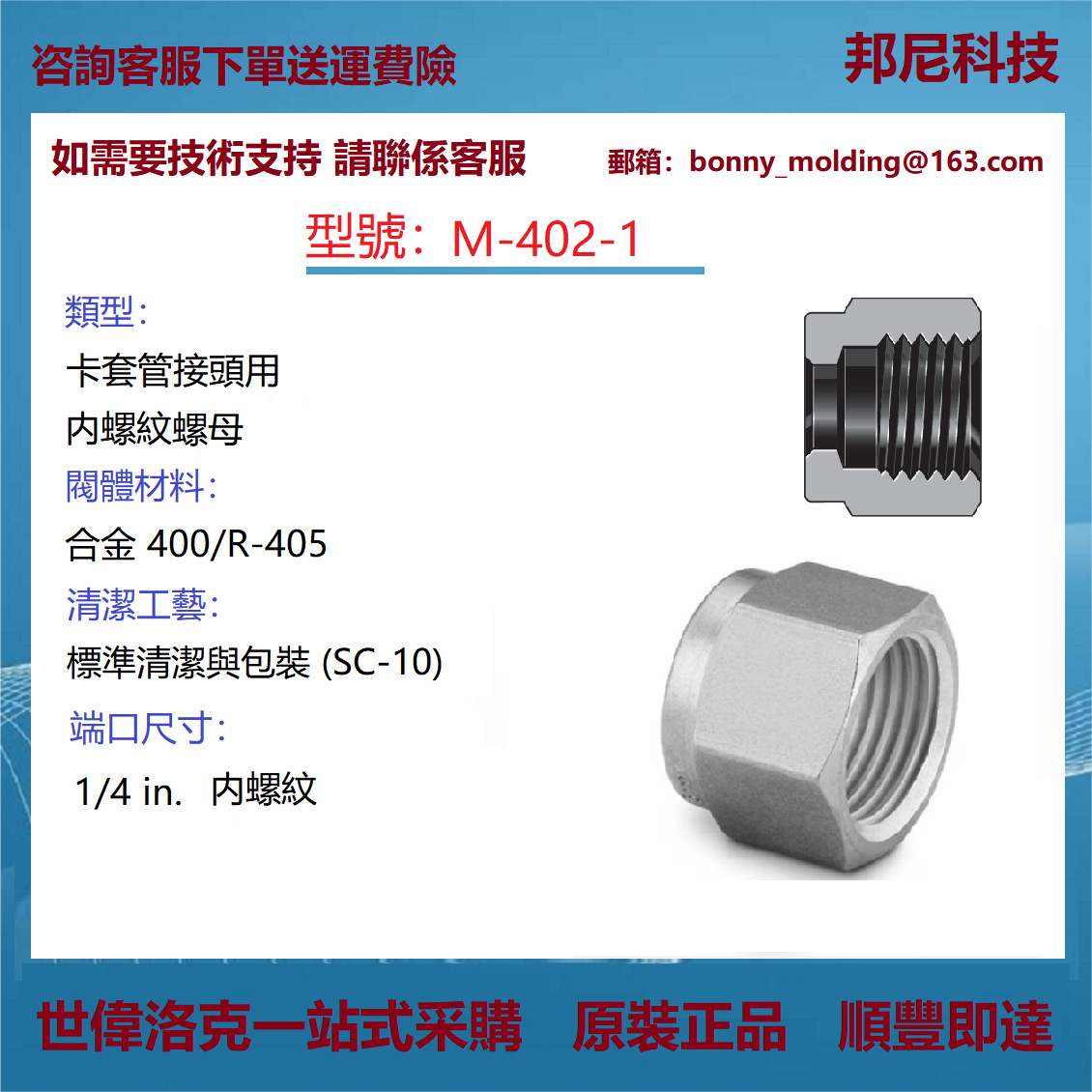 M-402-1 世伟洛克Swagelok  卡套管接头用合金400/R-405 螺母