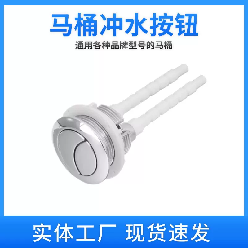 跨境亚马逊速卖通独立站eBay马桶冲水按钮38MM小双按钮马桶开关