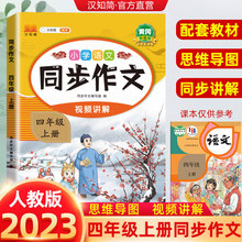 汉知简2023新版四年级上册同步作文人教版4年级上小学语文课外书