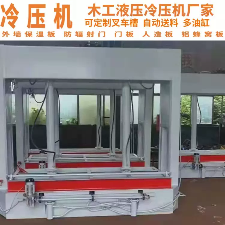 木工车床液压冷压机 可一次压多张板材压板机 铝皮泡沫复合压合机